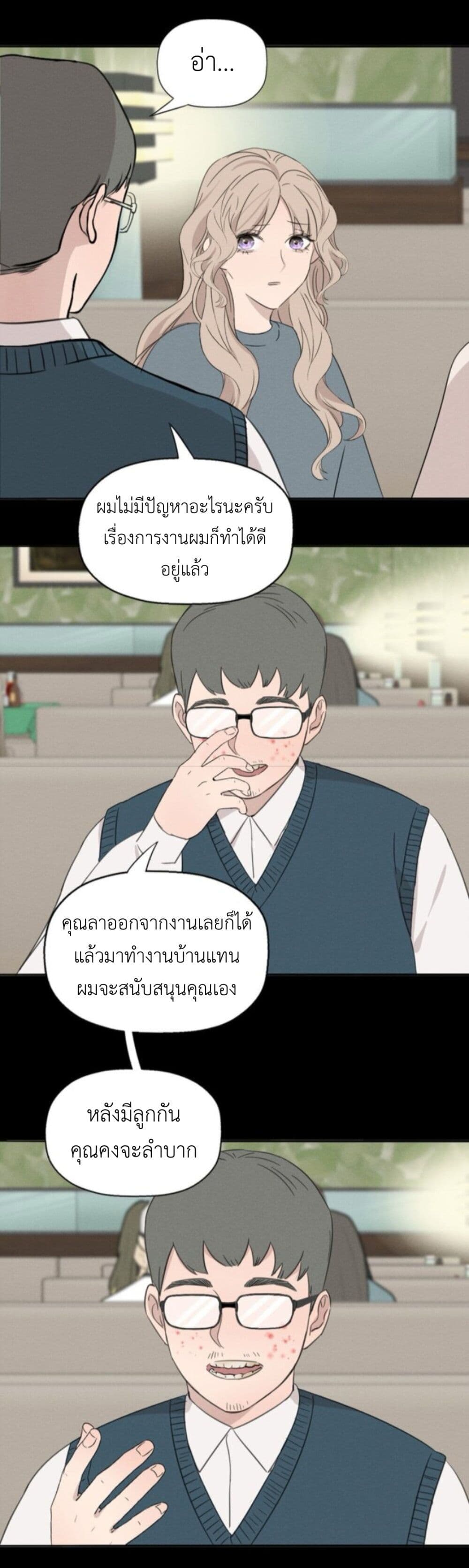 Manipulate My Heart page 17