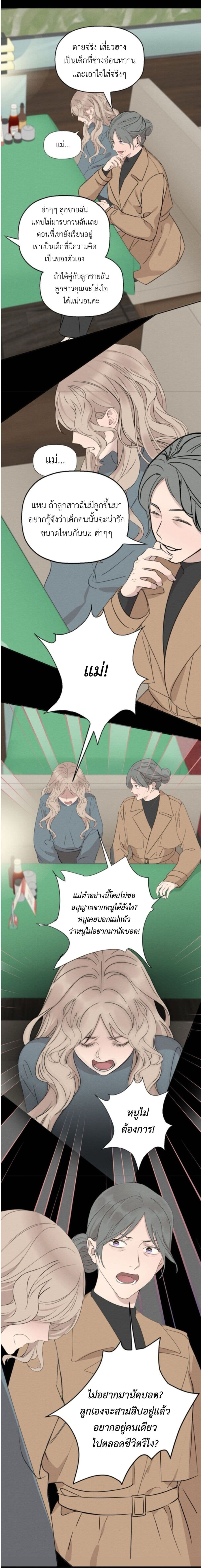 Manipulate My Heart page 18