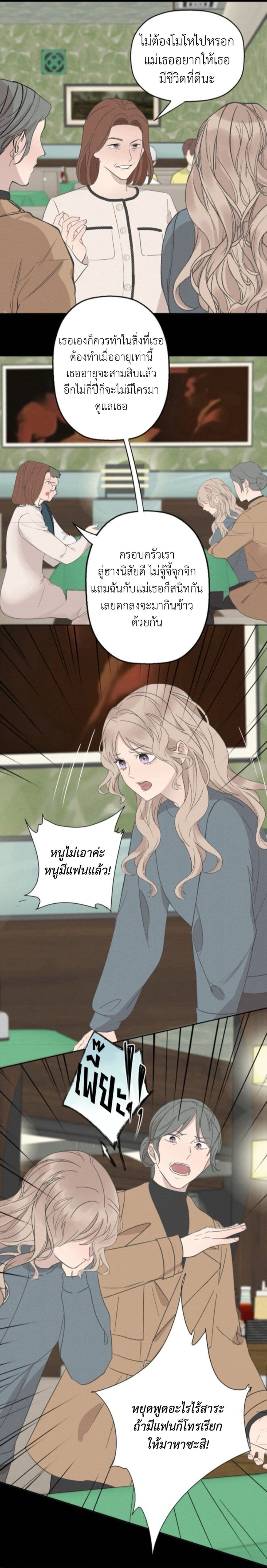 Manipulate My Heart page 19