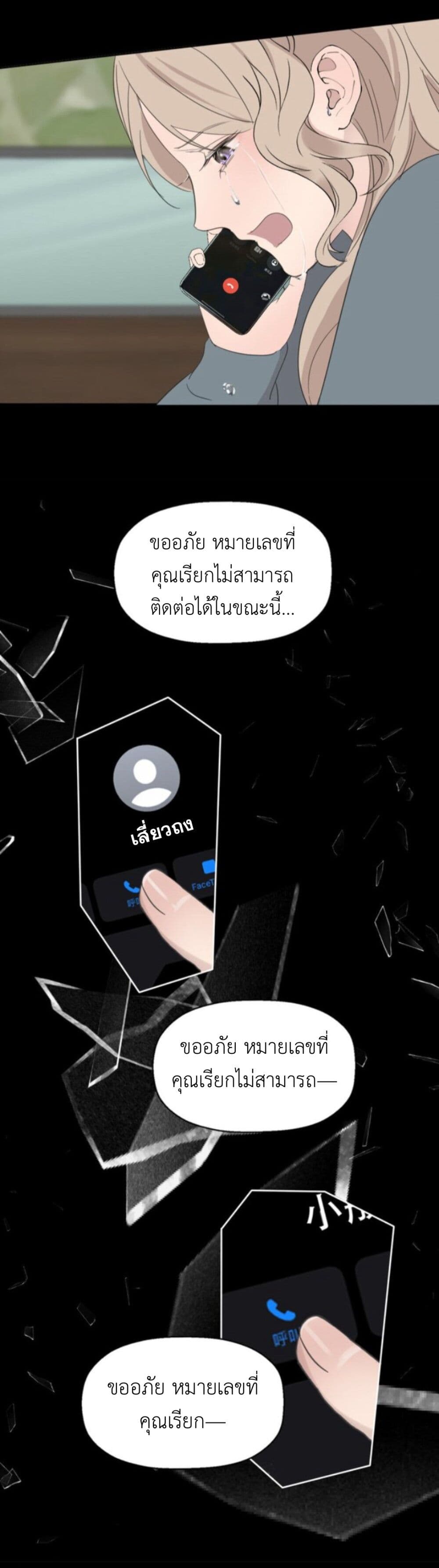 Manipulate My Heart page 21