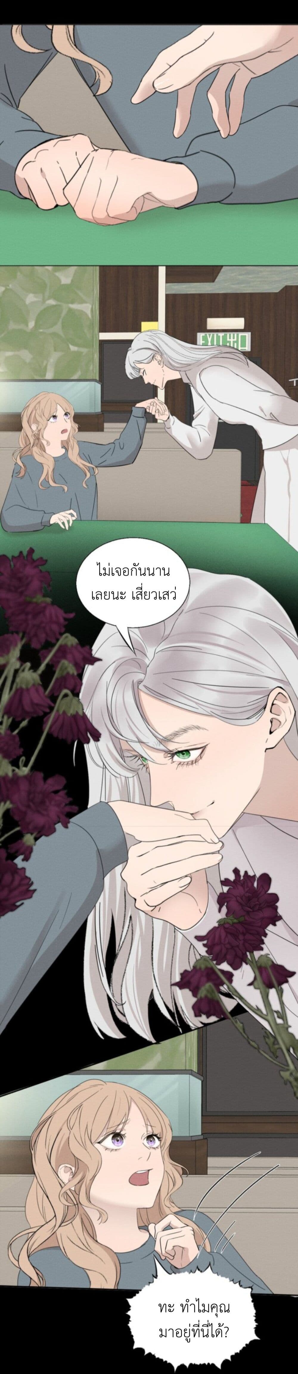 Manipulate My Heart page 6