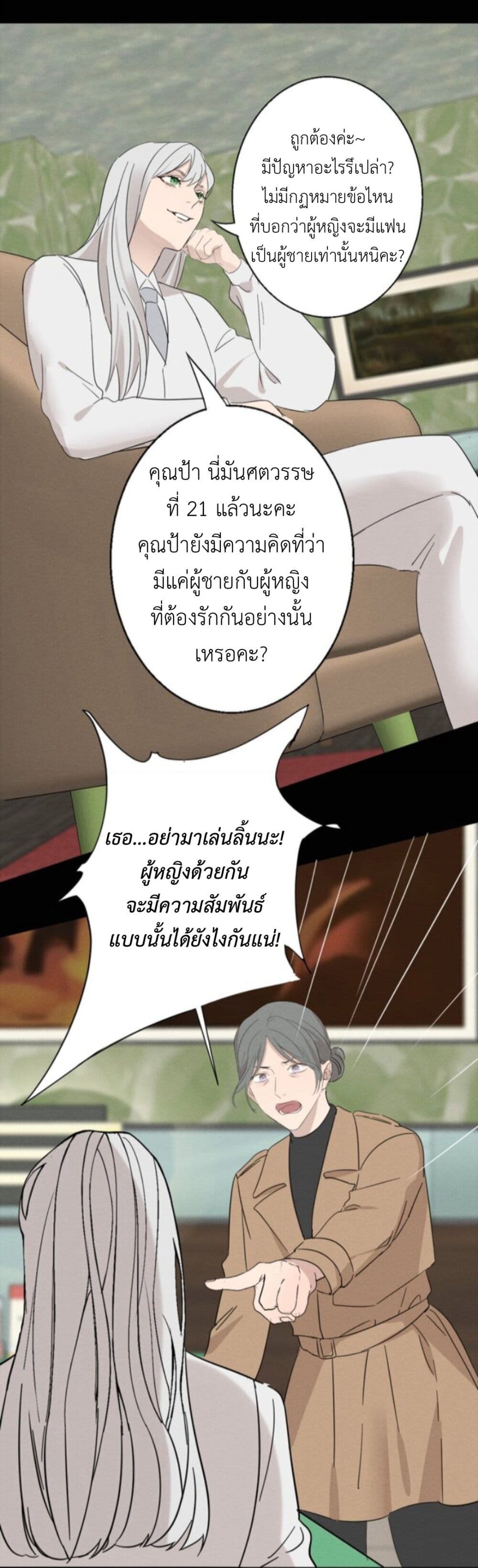 Manipulate My Heart page 11