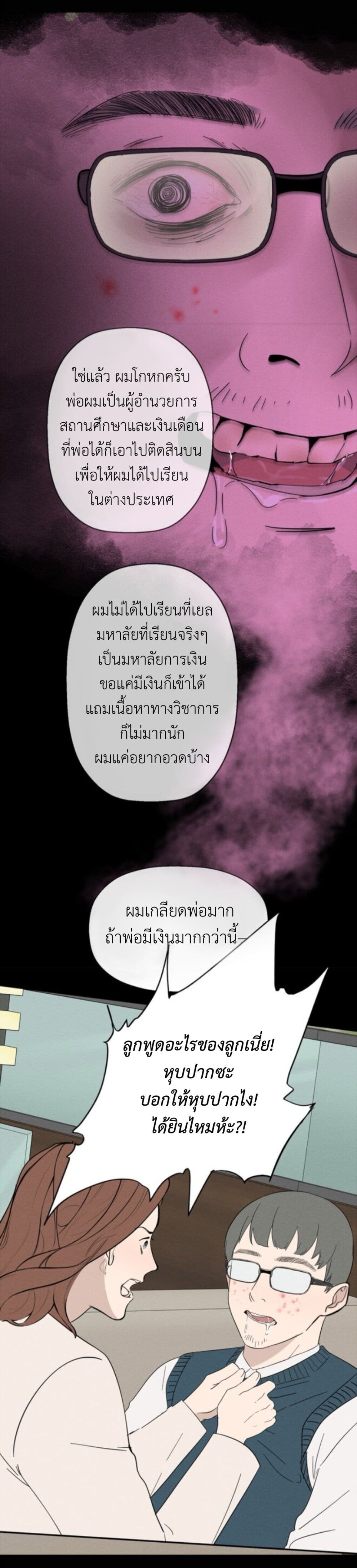 Manipulate My Heart page 19