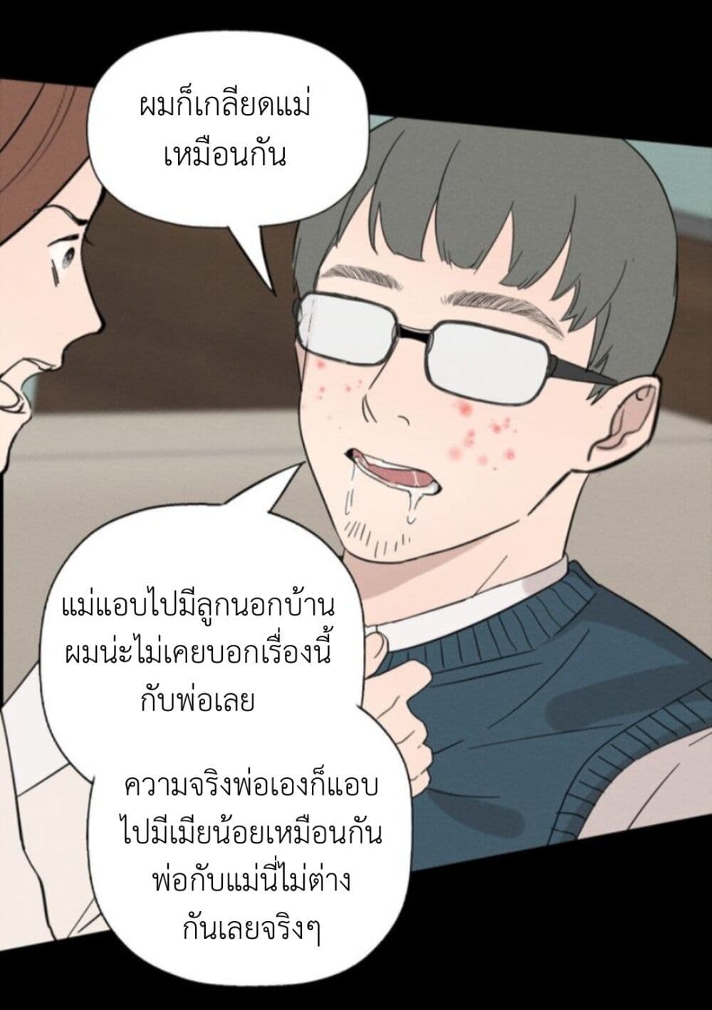 Manipulate My Heart page 20