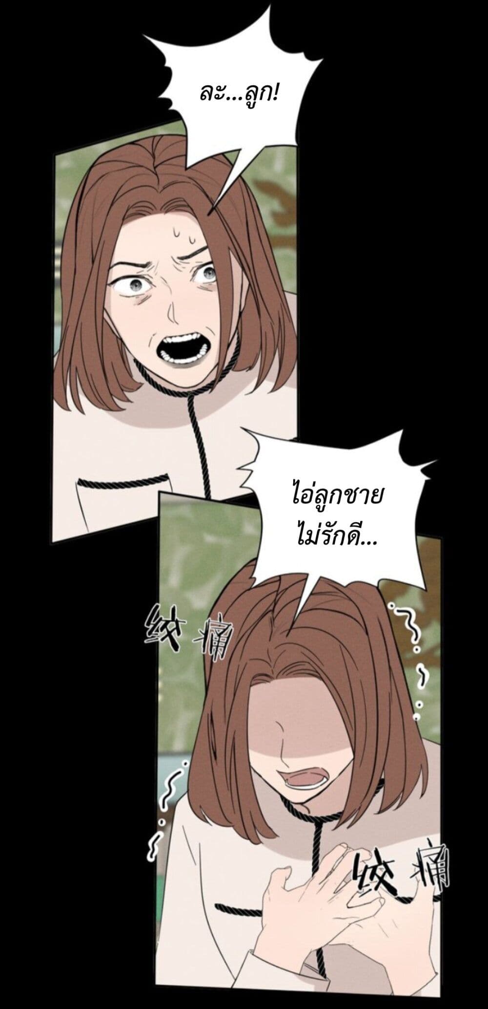 Manipulate My Heart page 21