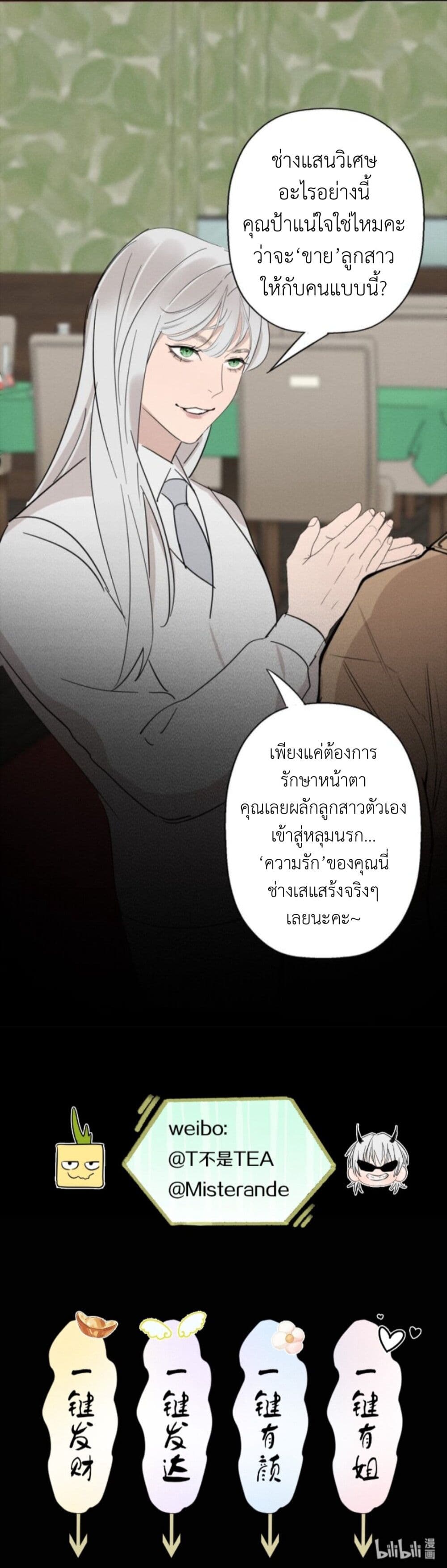 Manipulate My Heart page 23
