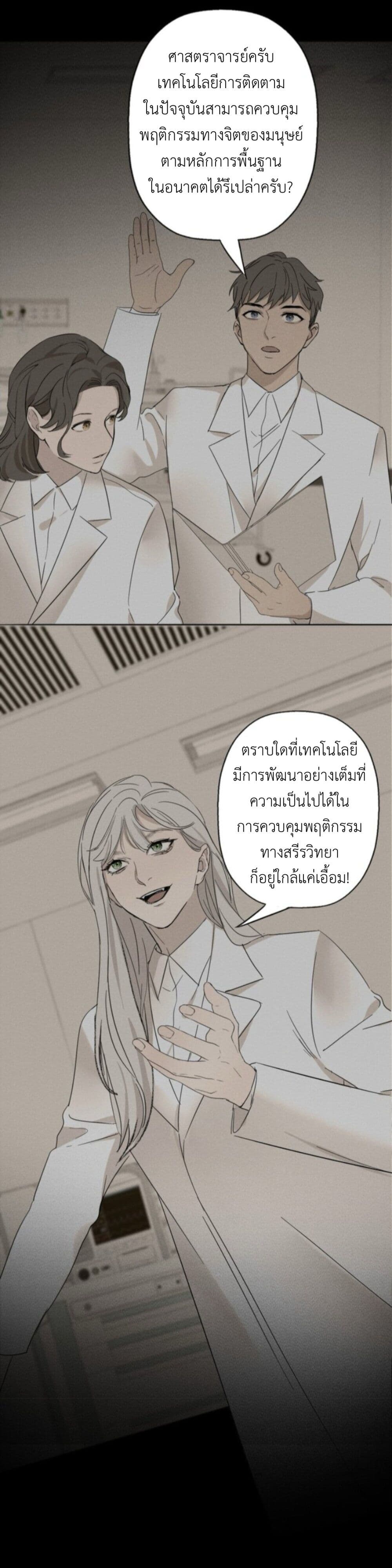 Manipulate My Heart page 7
