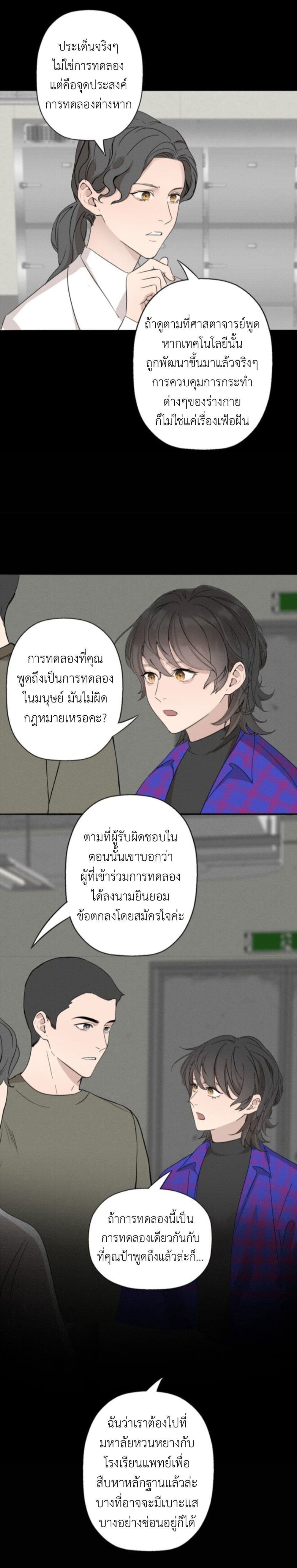 Manipulate My Heart page 8