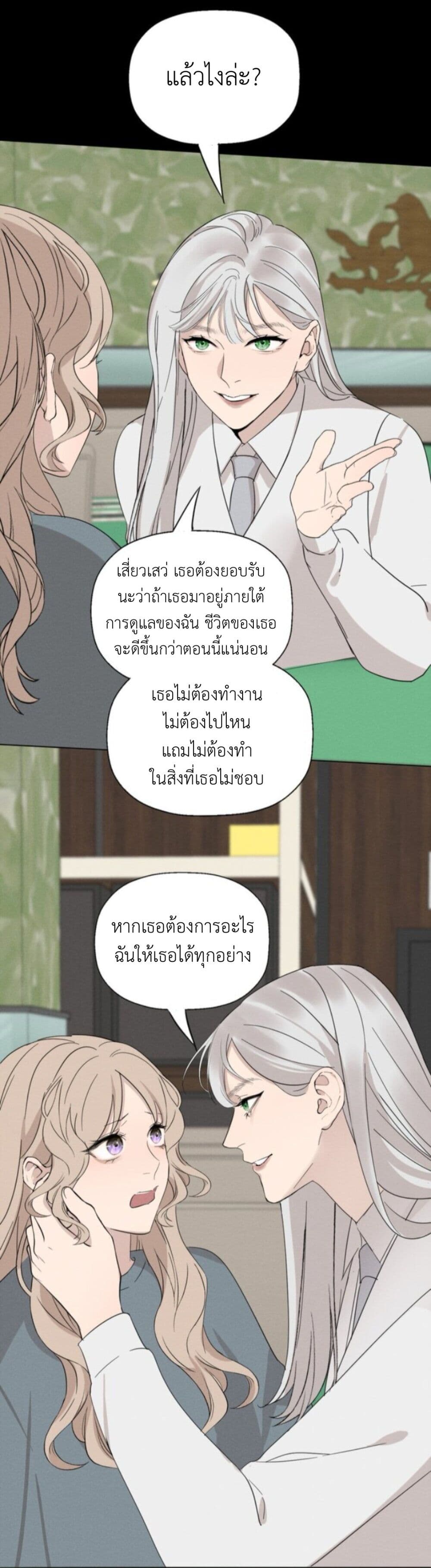 Manipulate My Heart page 17