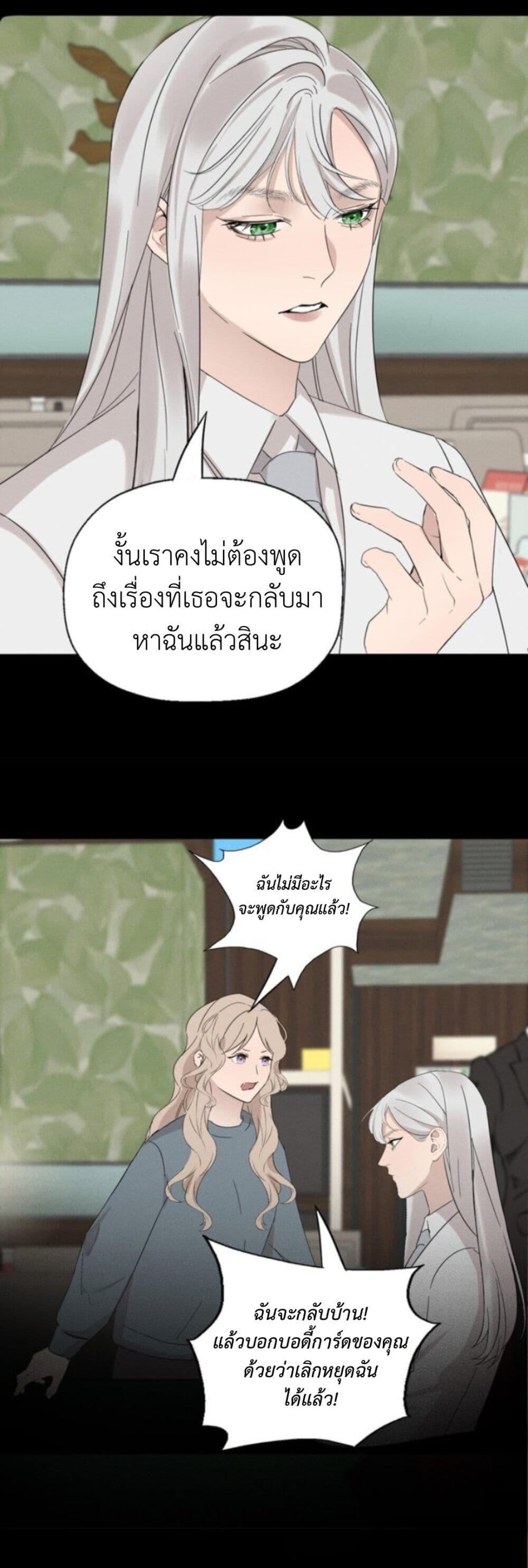 Manipulate My Heart page 19