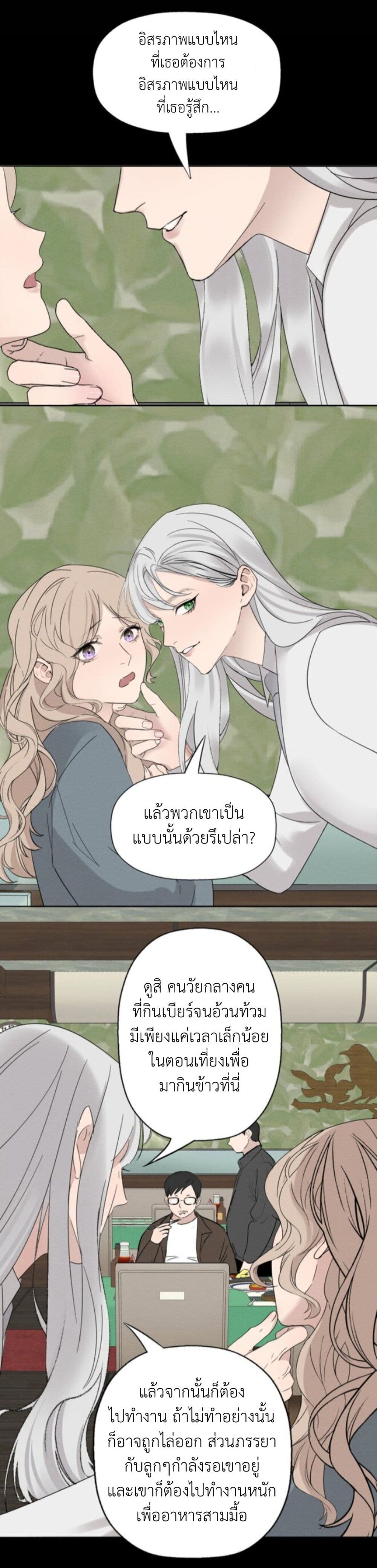Manipulate My Heart page 7