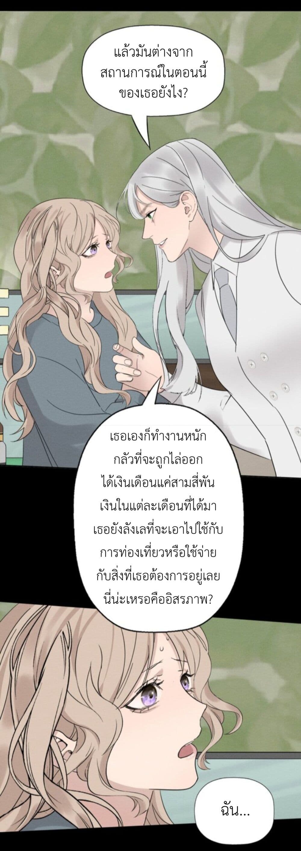 Manipulate My Heart page 8