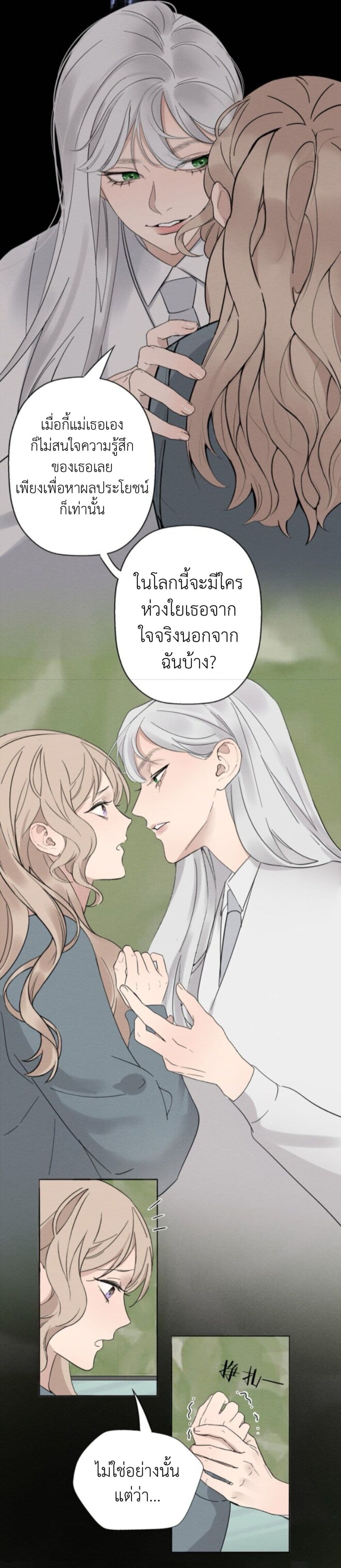 Manipulate My Heart page 11