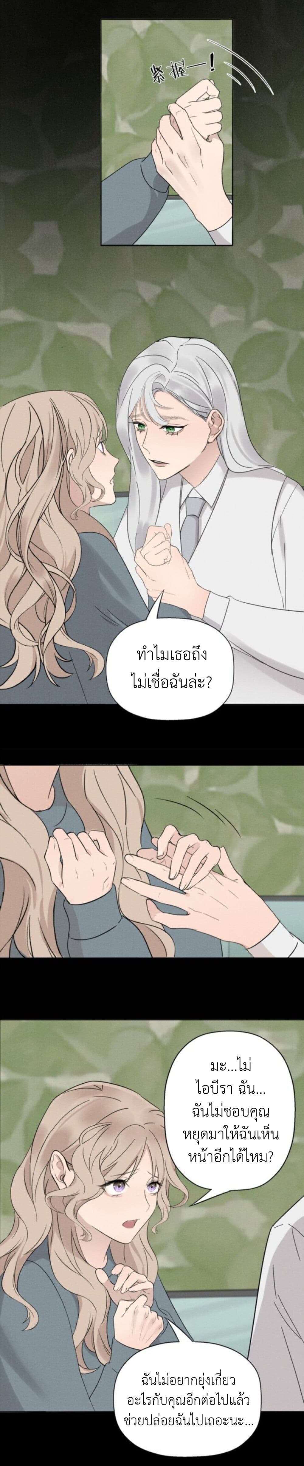 Manipulate My Heart page 12