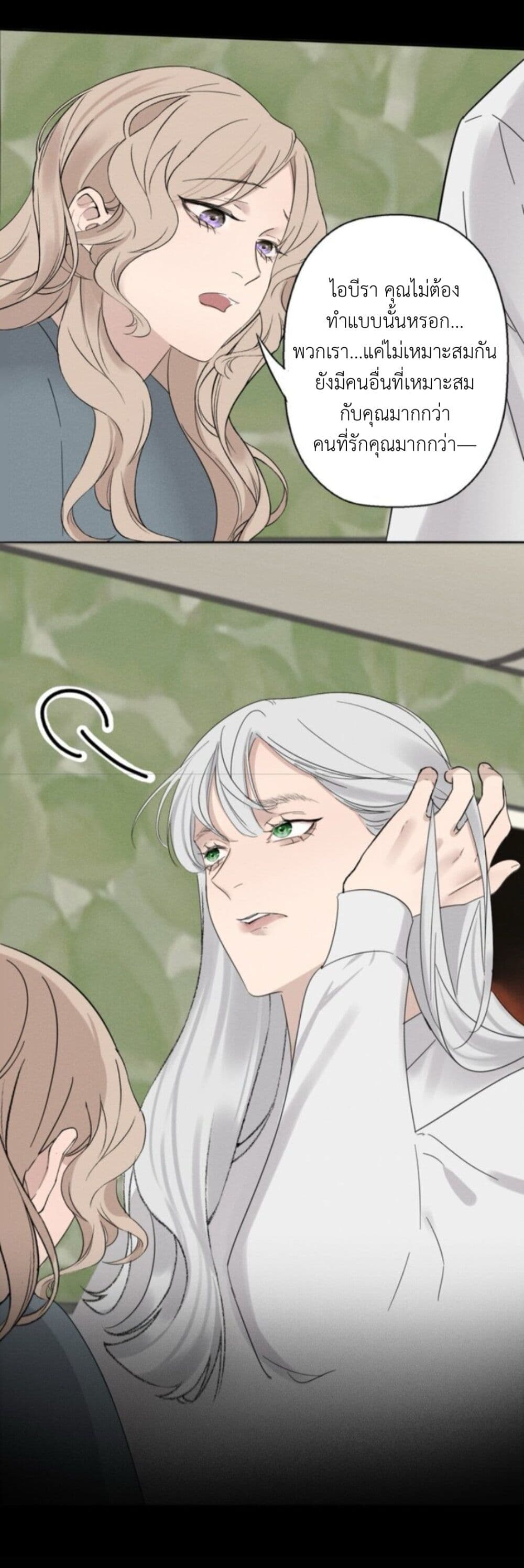 Manipulate My Heart page 14