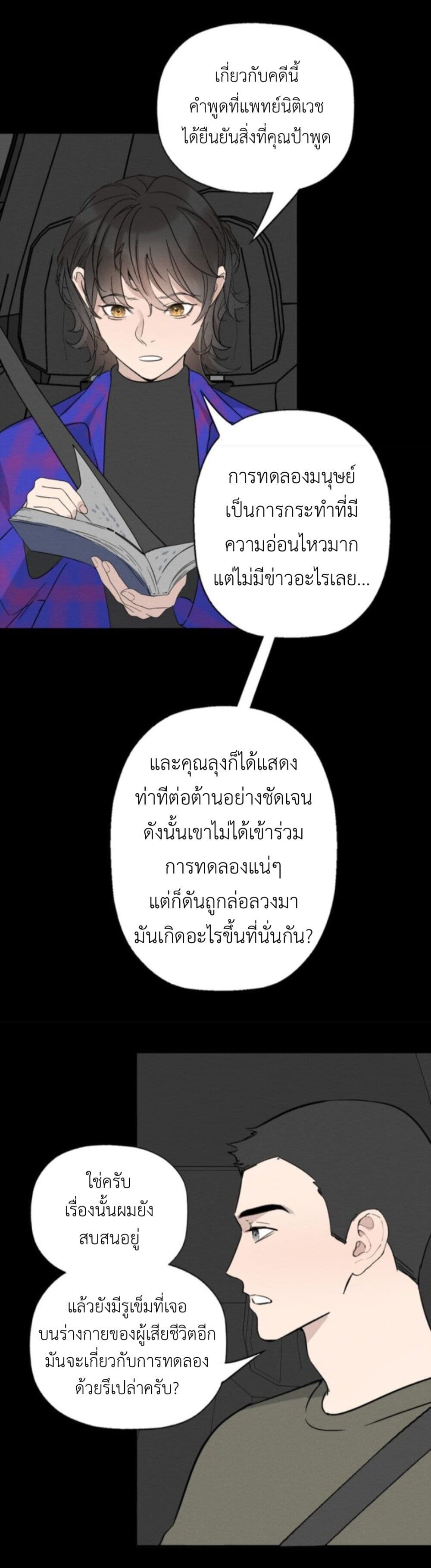 Manipulate My Heart page 20