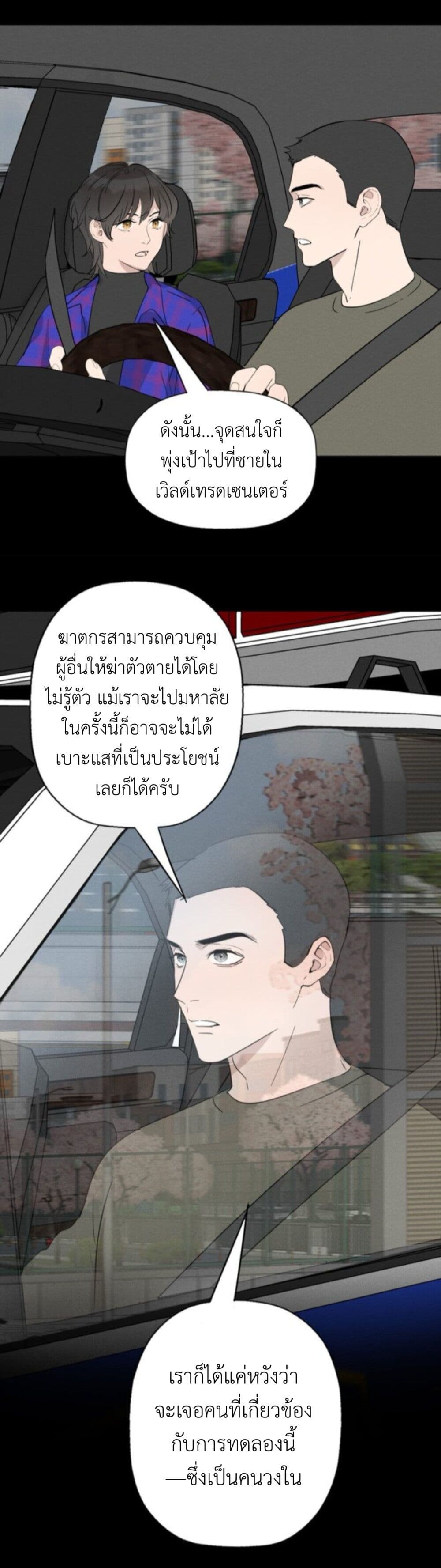 Manipulate My Heart page 21