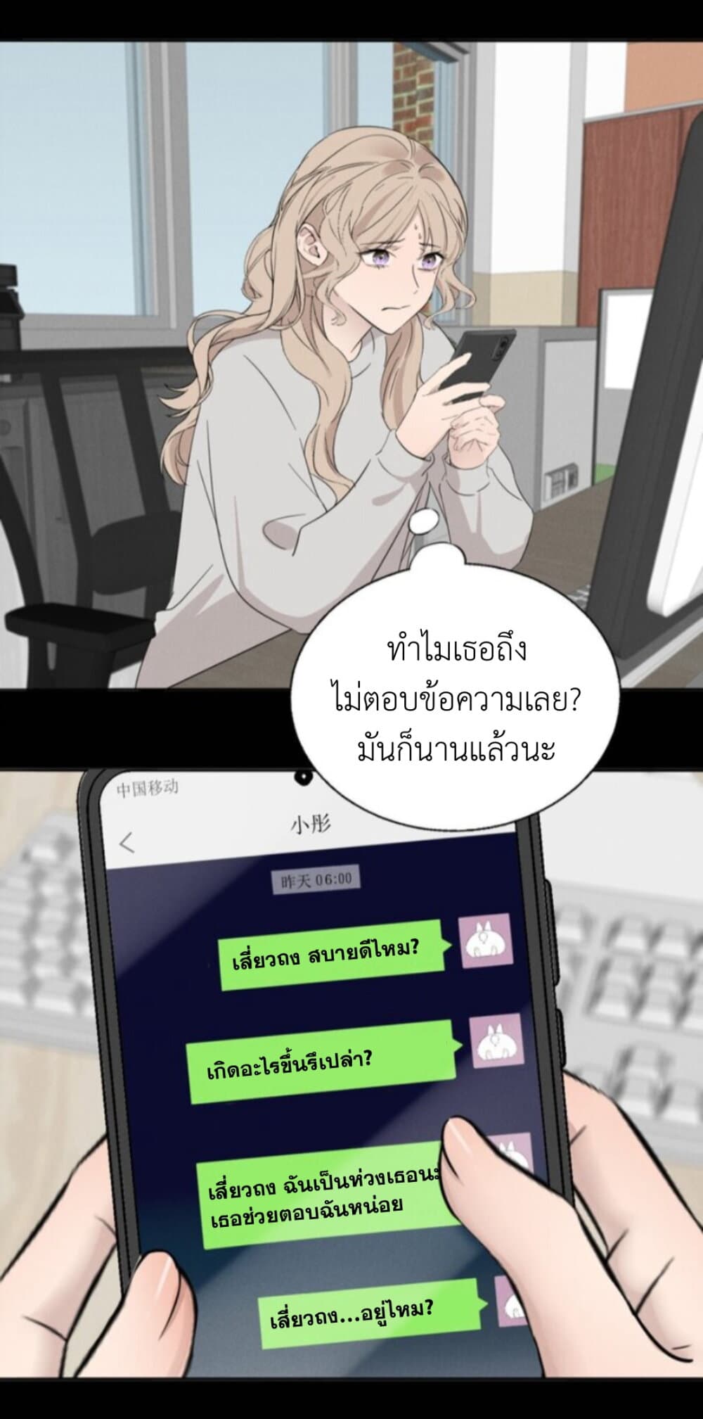 Manipulate My Heart page 4