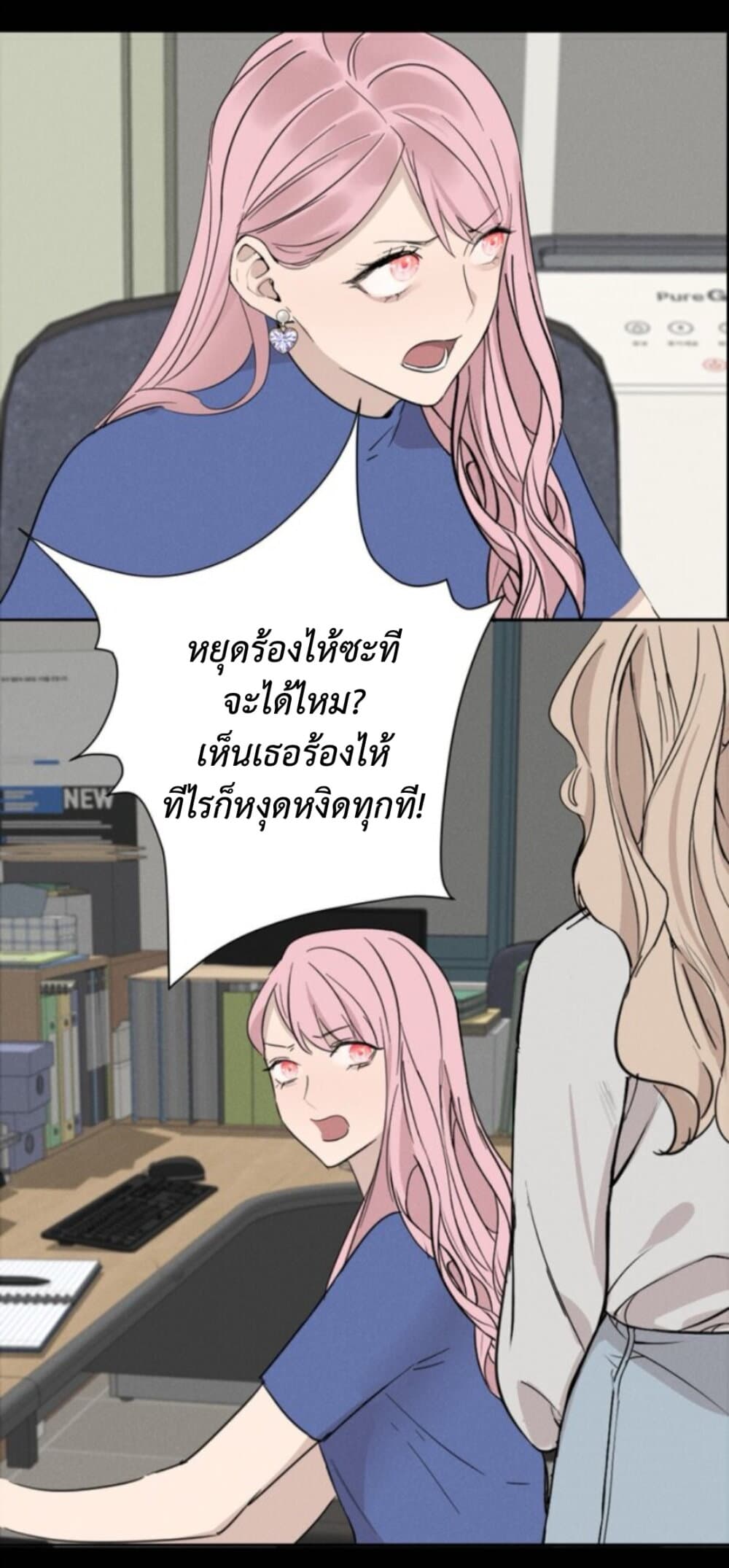 Manipulate My Heart page 12