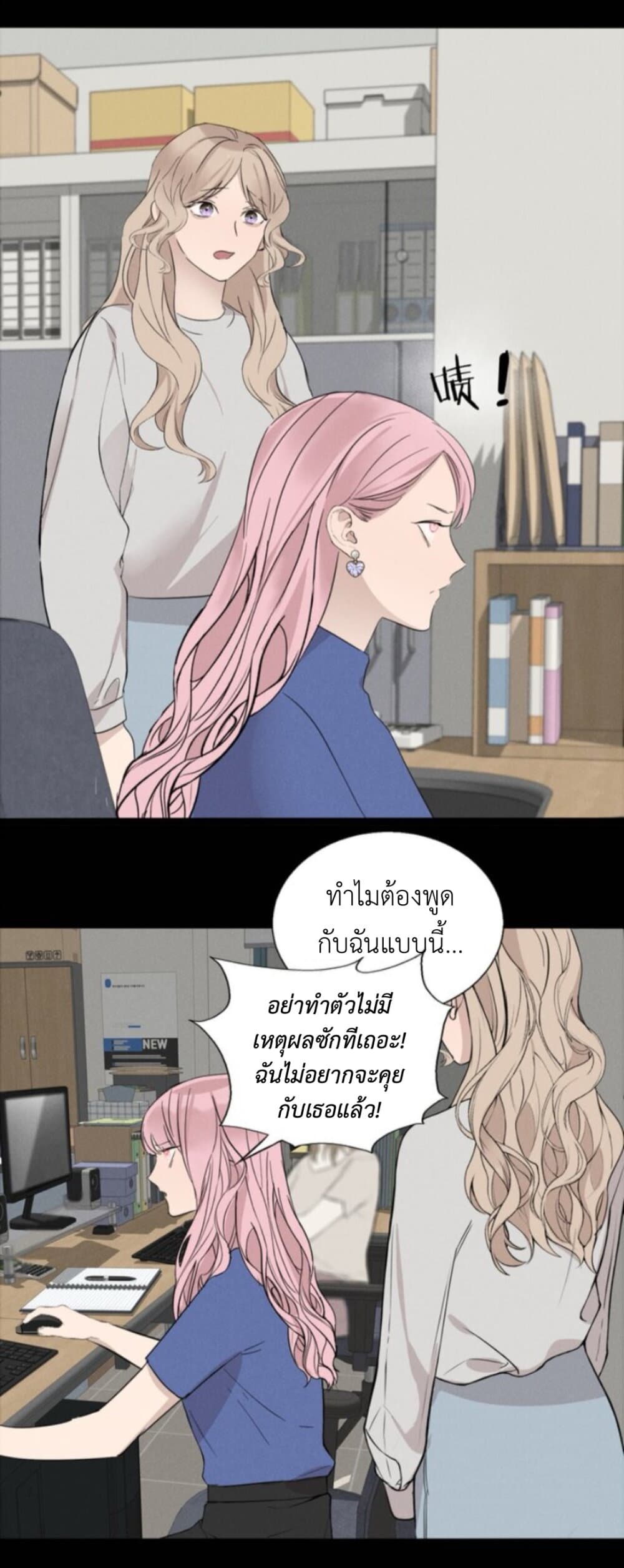 Manipulate My Heart page 13