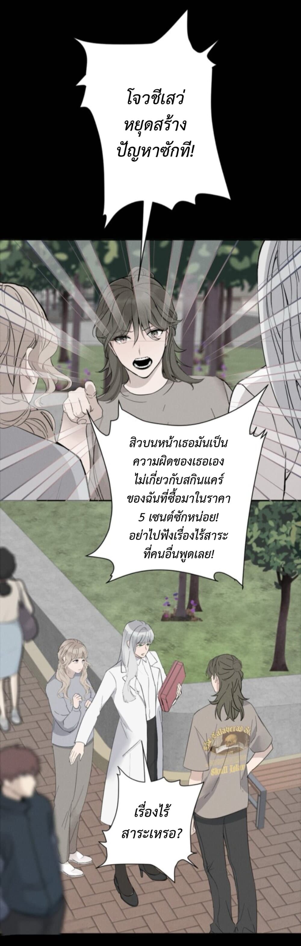 Manipulate My Heart page 18