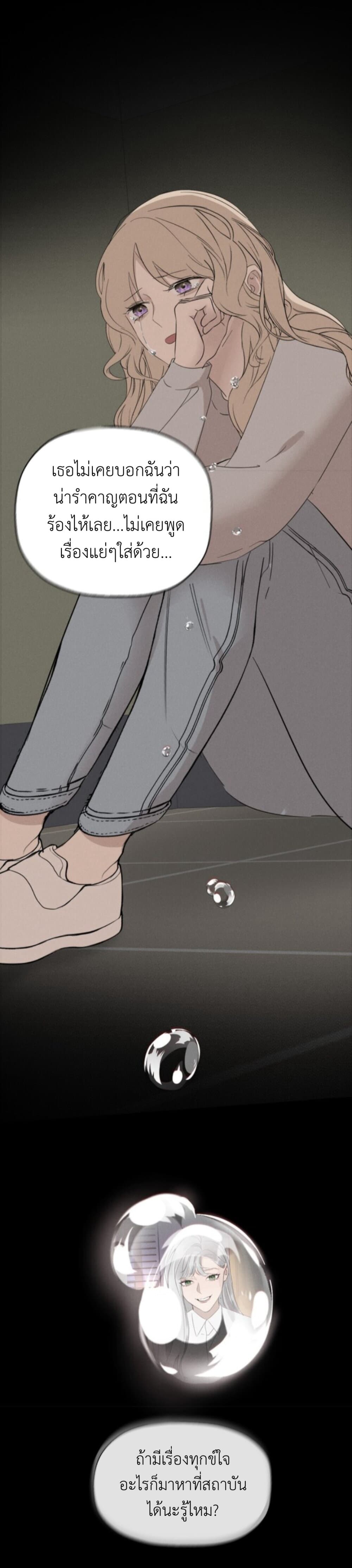 Manipulate My Heart page 22