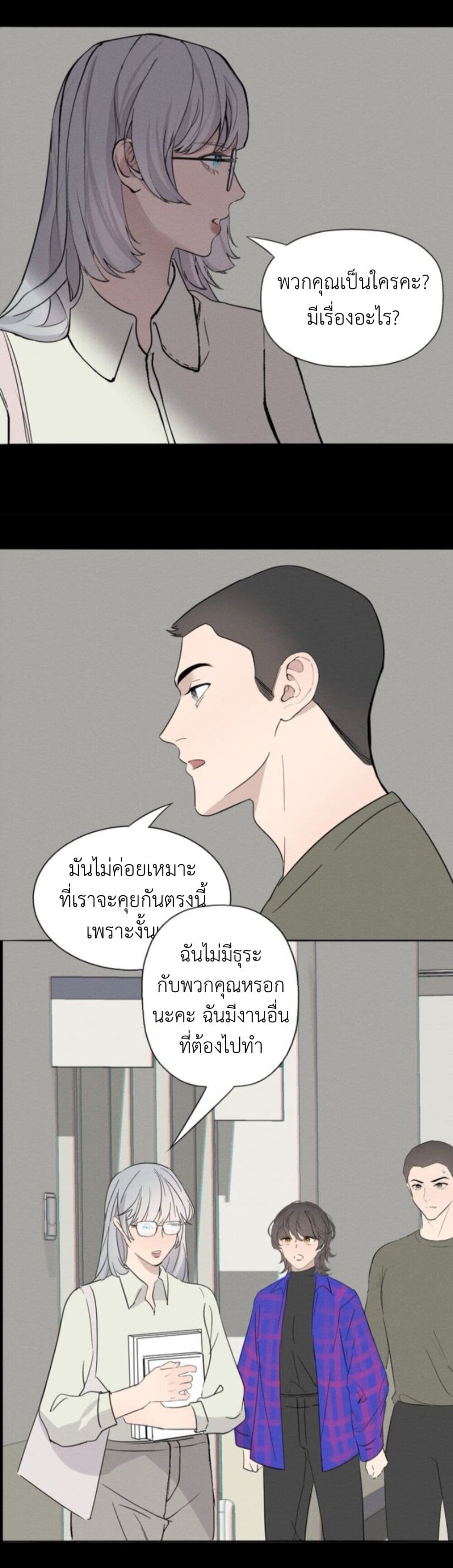 Manipulate My Heart page 12