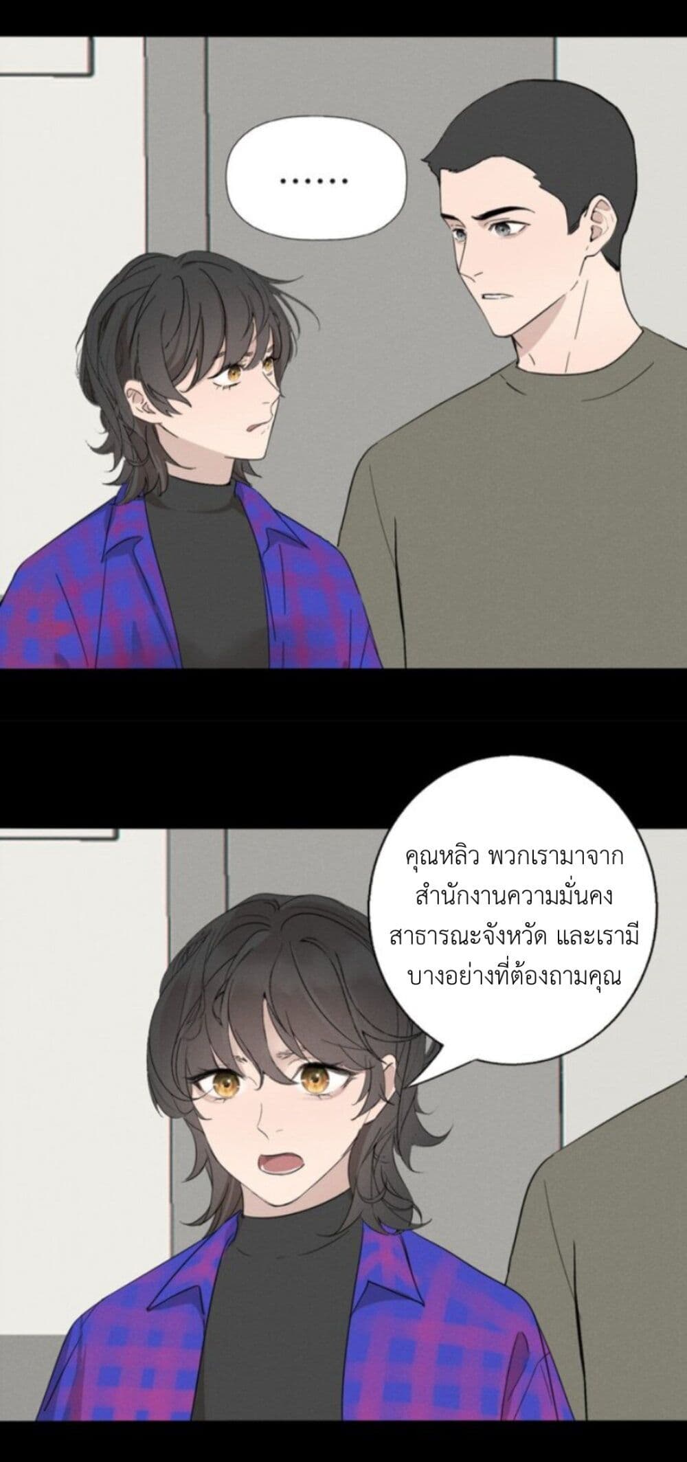 Manipulate My Heart page 13