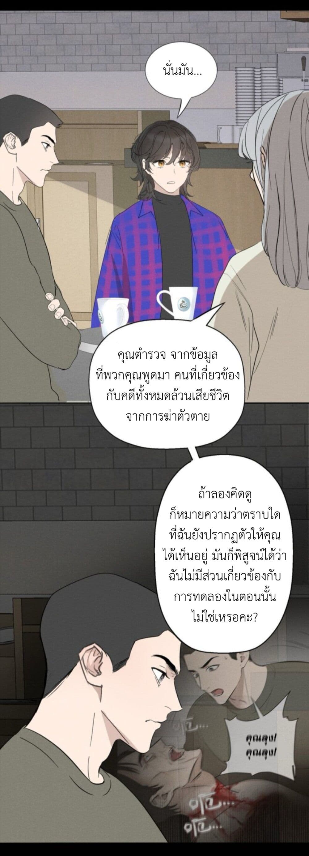 Manipulate My Heart page 19