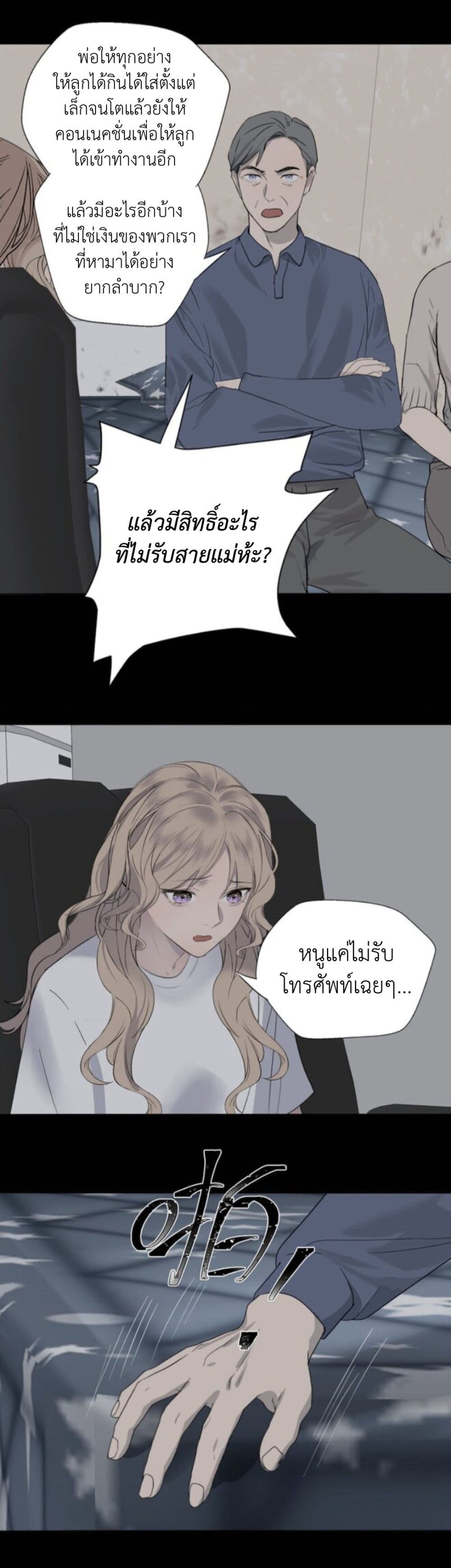 Manipulate My Heart page 7
