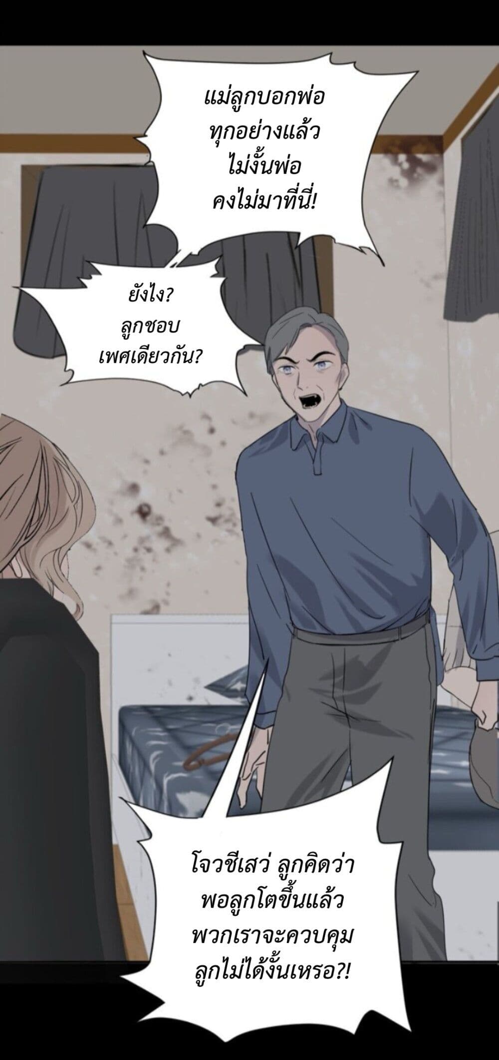 Manipulate My Heart page 8
