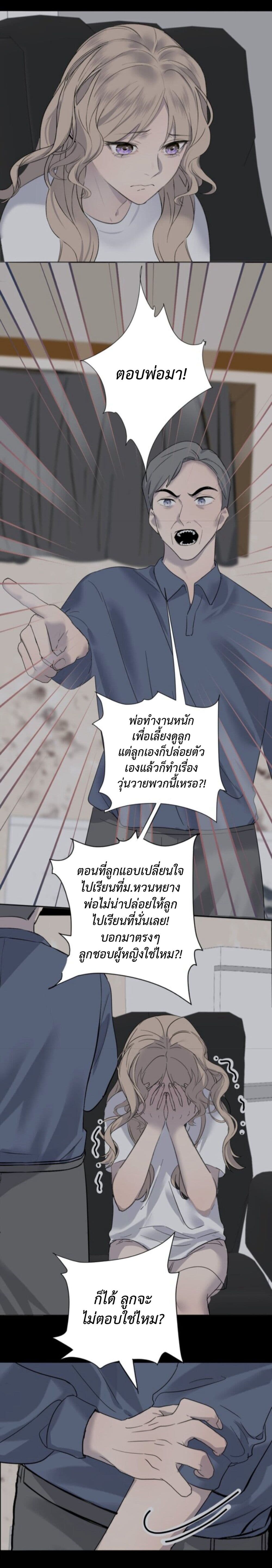 Manipulate My Heart page 9