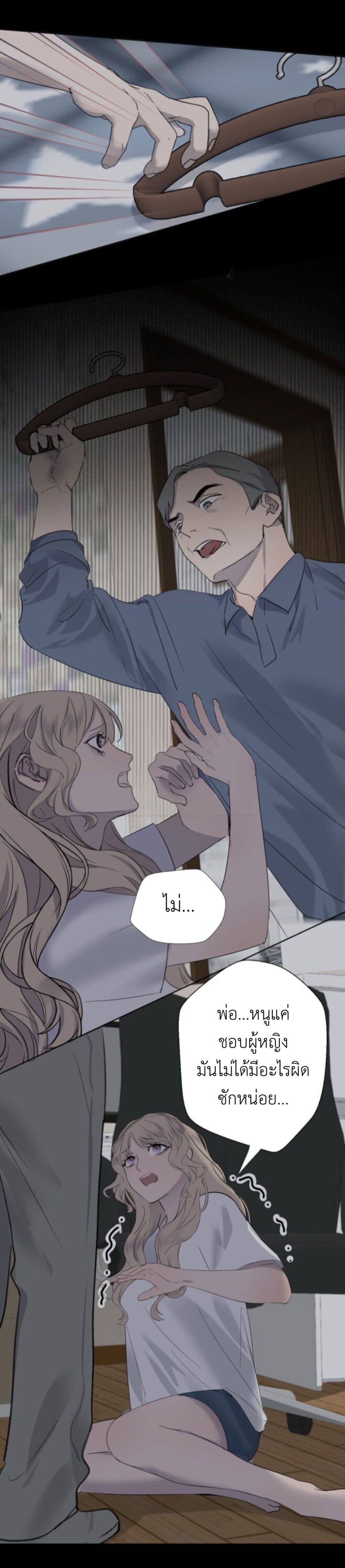 Manipulate My Heart page 11
