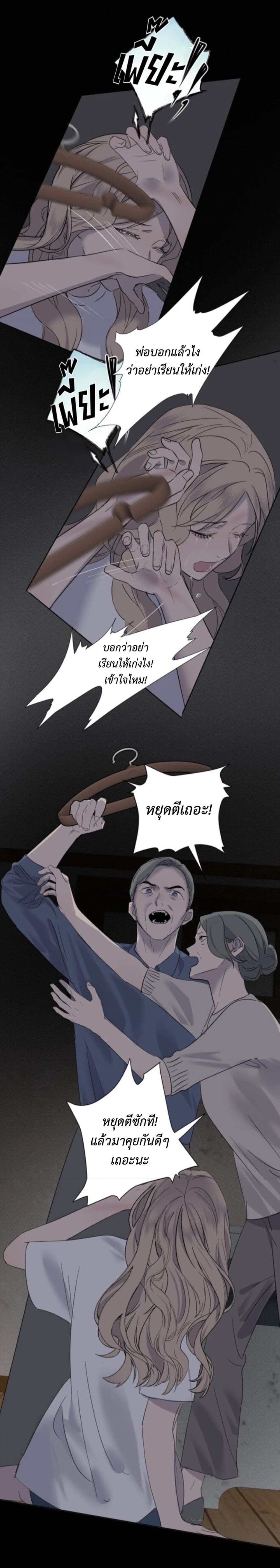 Manipulate My Heart page 12