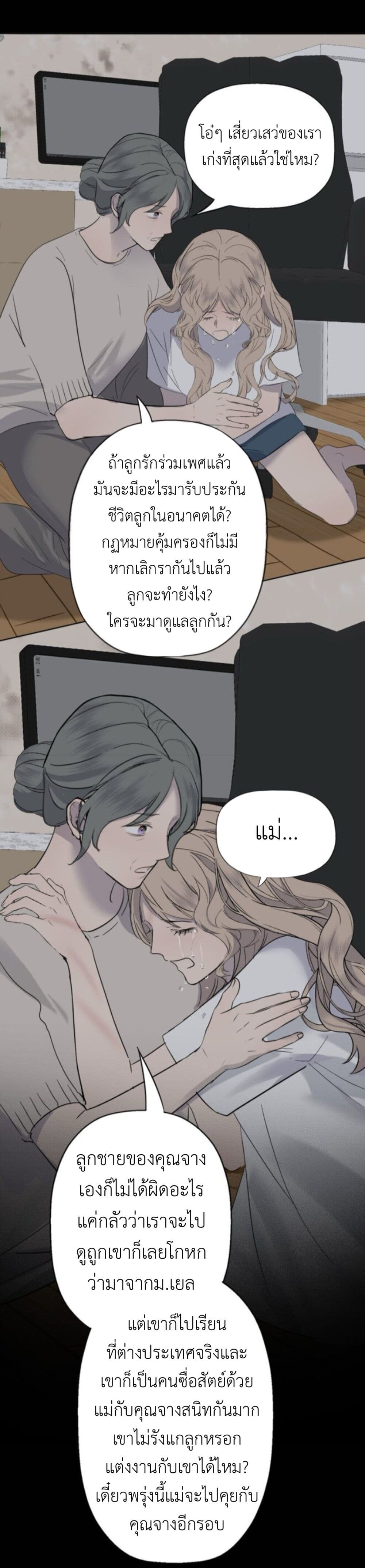 Manipulate My Heart page 13
