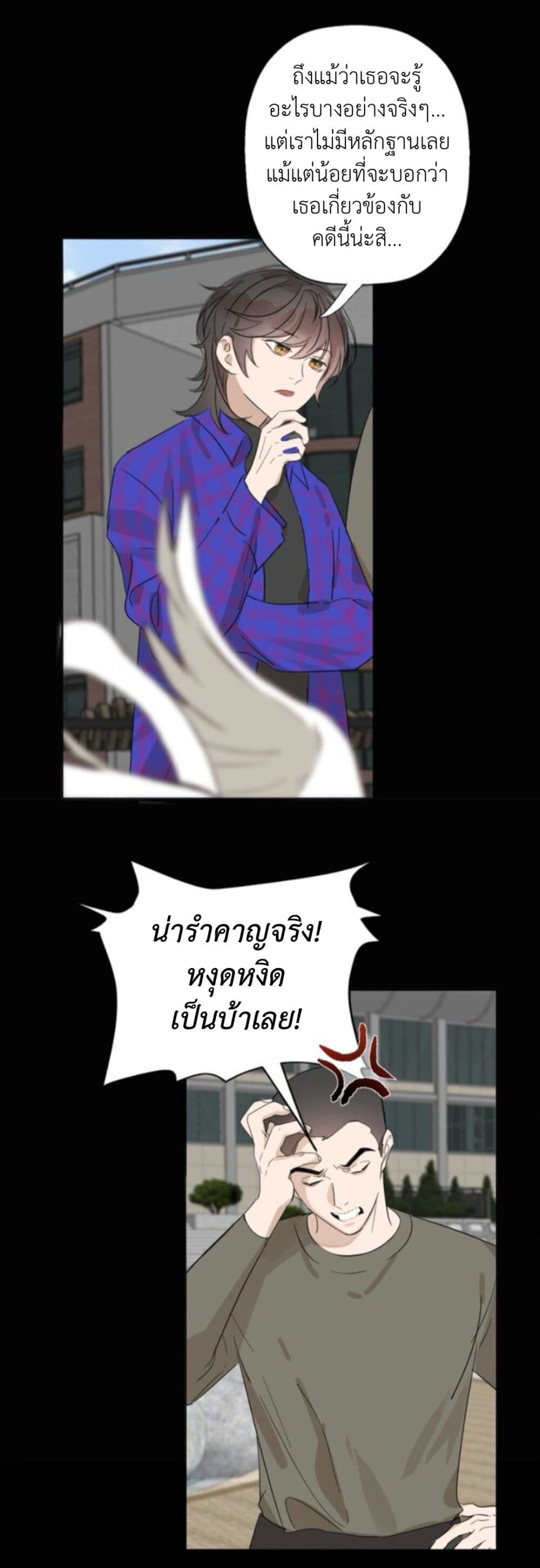 Manipulate My Heart page 3
