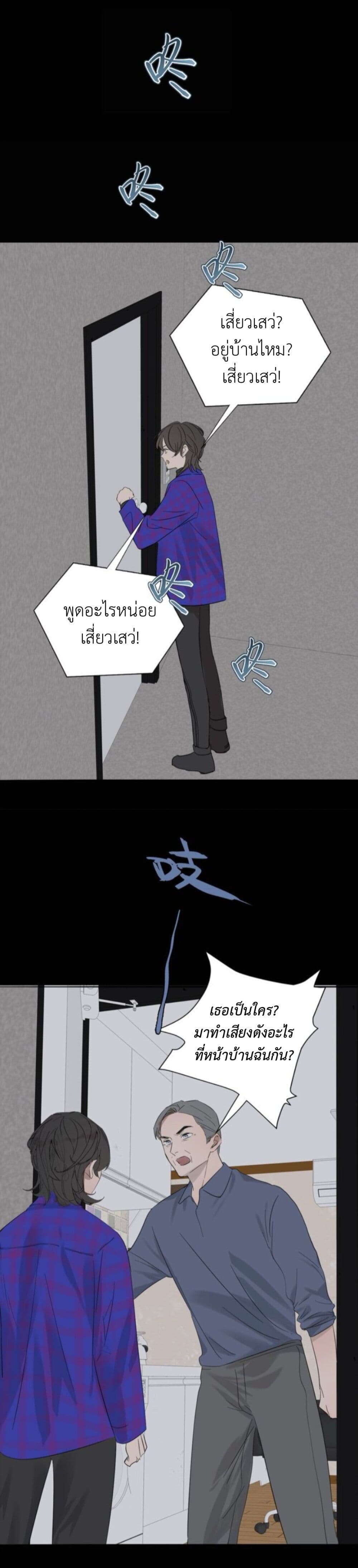 Manipulate My Heart page 8