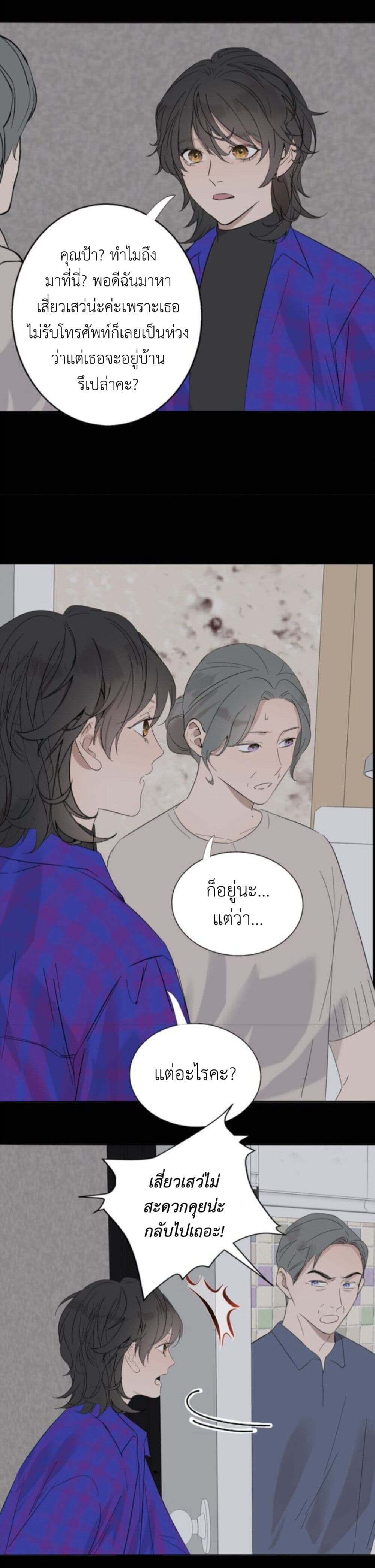 Manipulate My Heart page 10