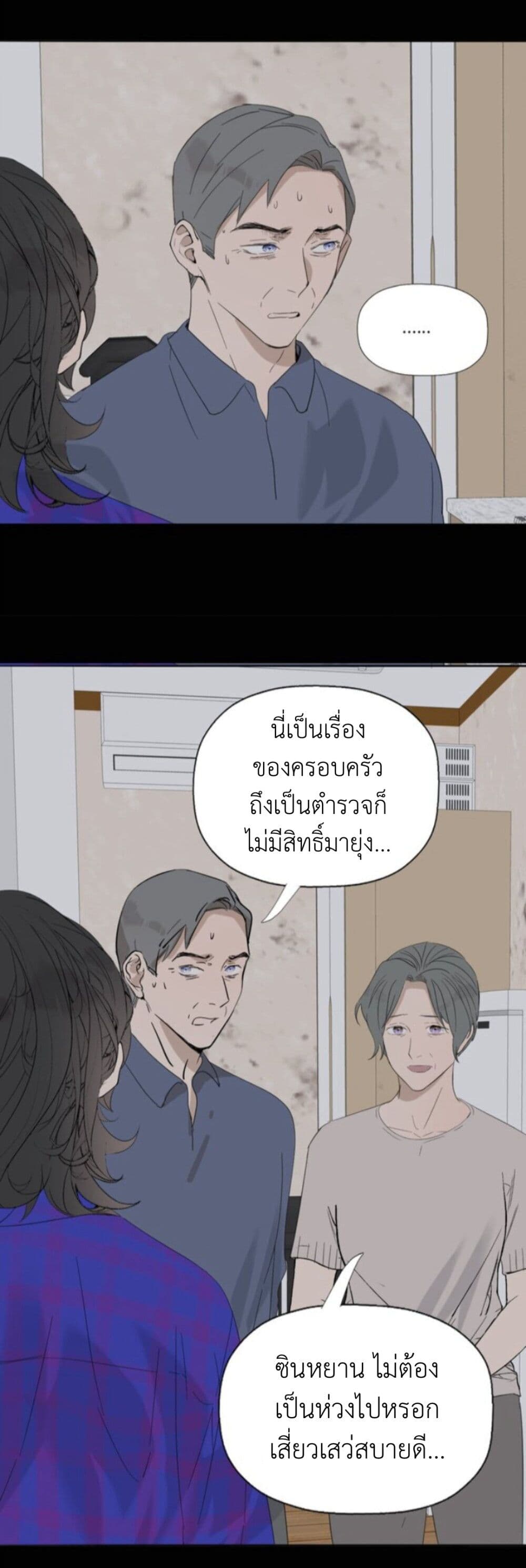 Manipulate My Heart page 13