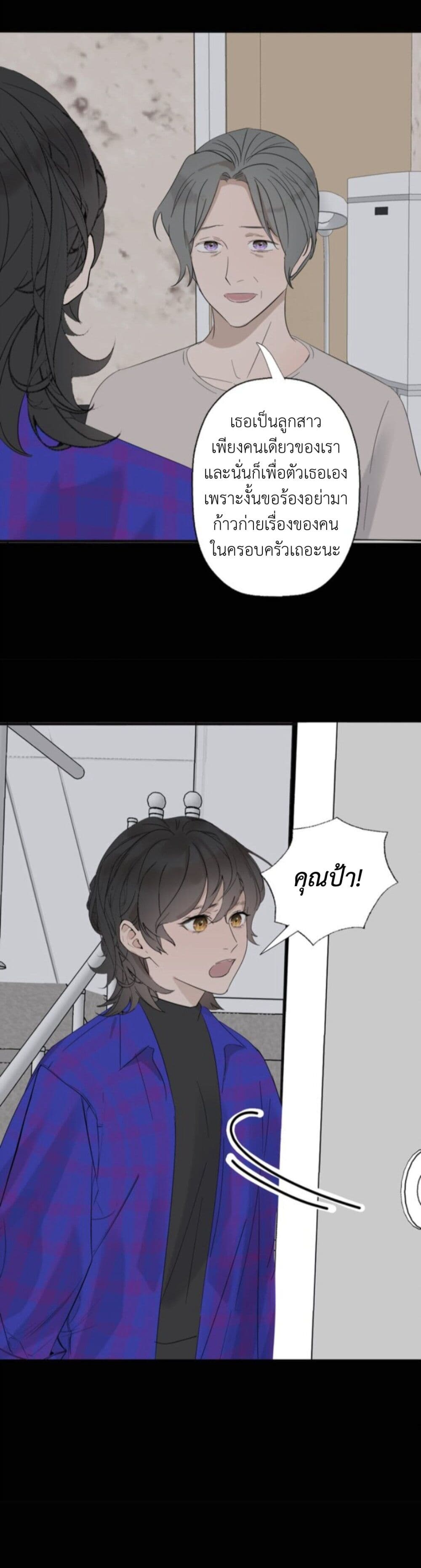 Manipulate My Heart page 14