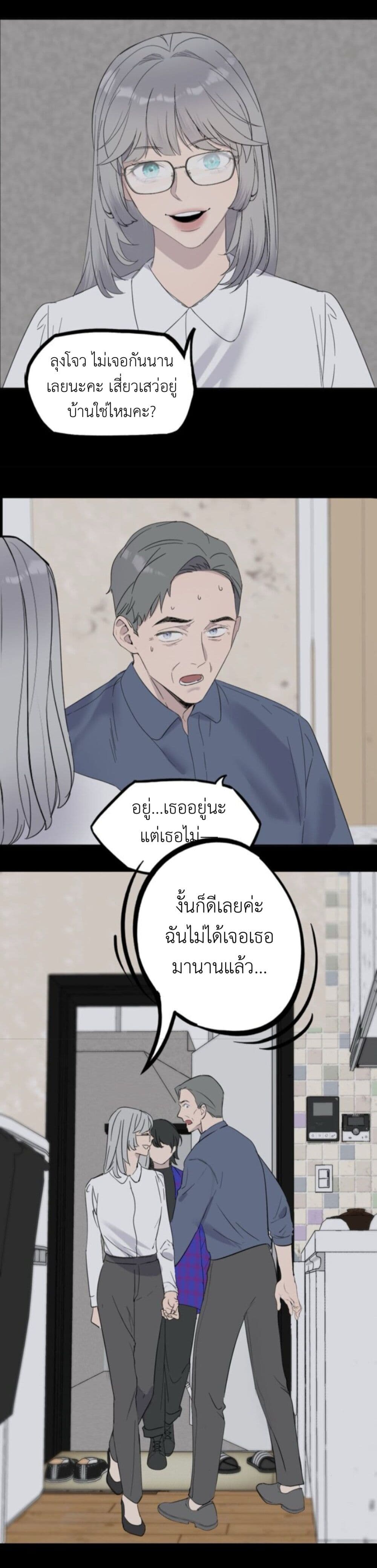 Manipulate My Heart page 7