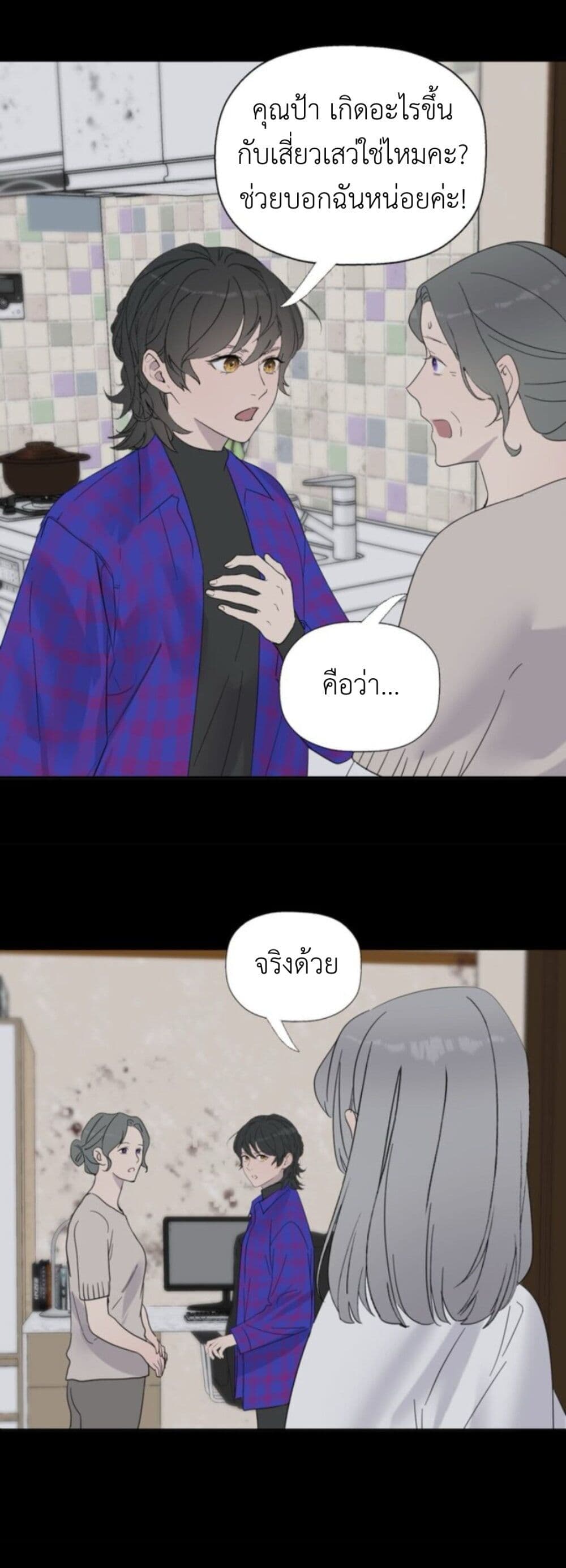 Manipulate My Heart page 11