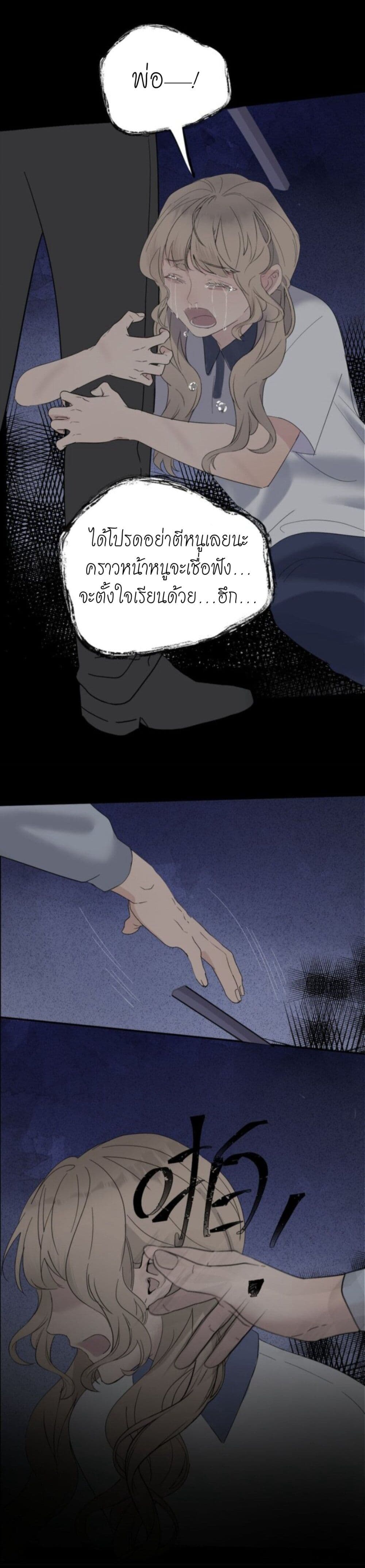Manipulate My Heart page 18