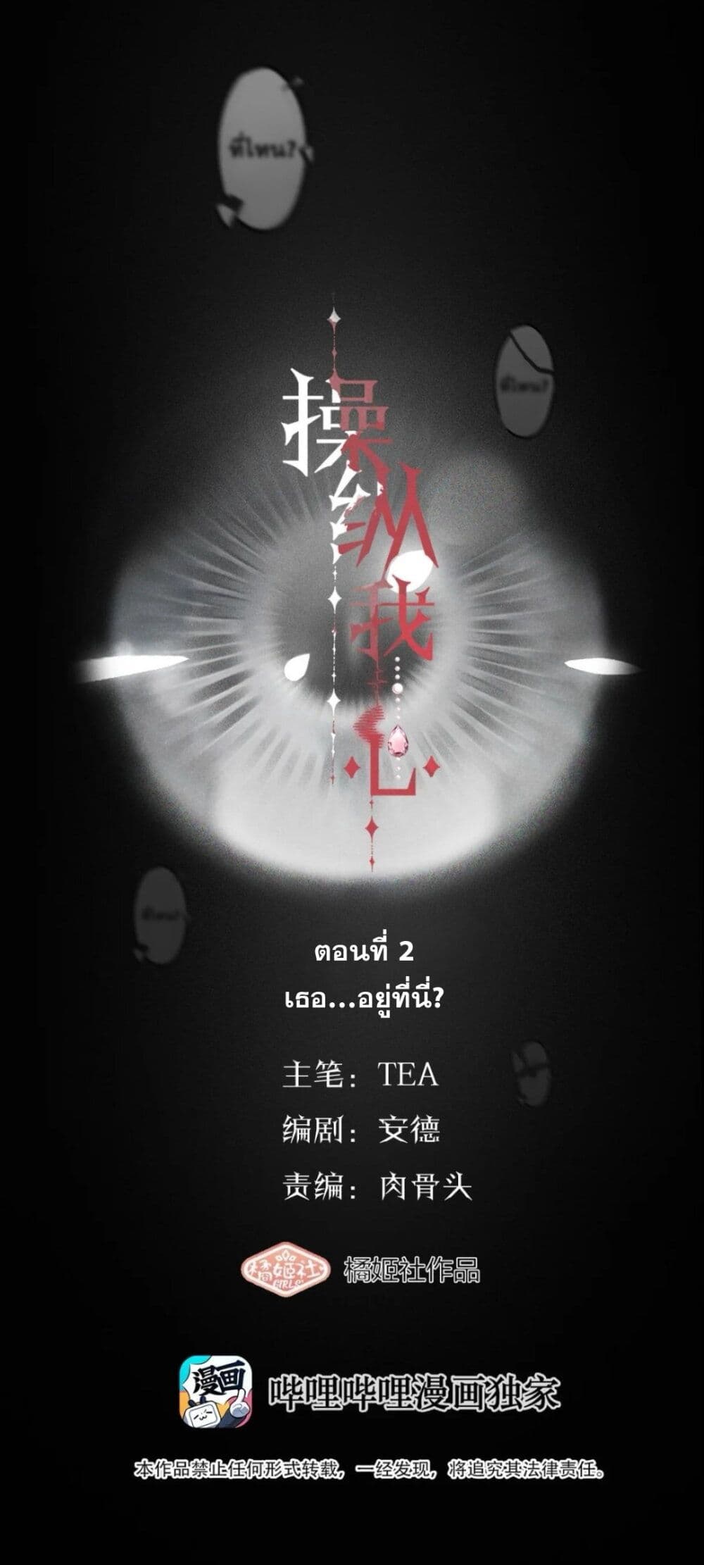 Manipulate My Heart page 6