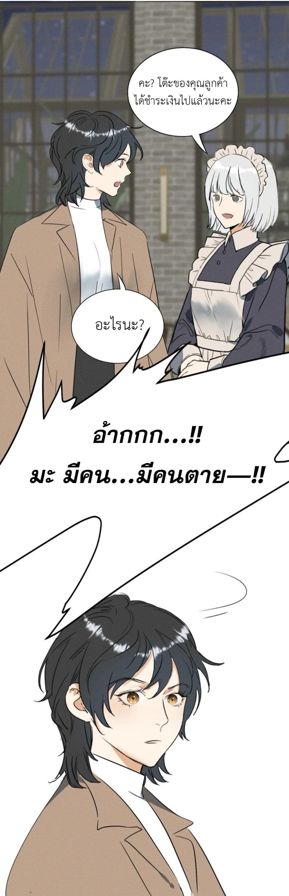 Manipulate My Heart page 30