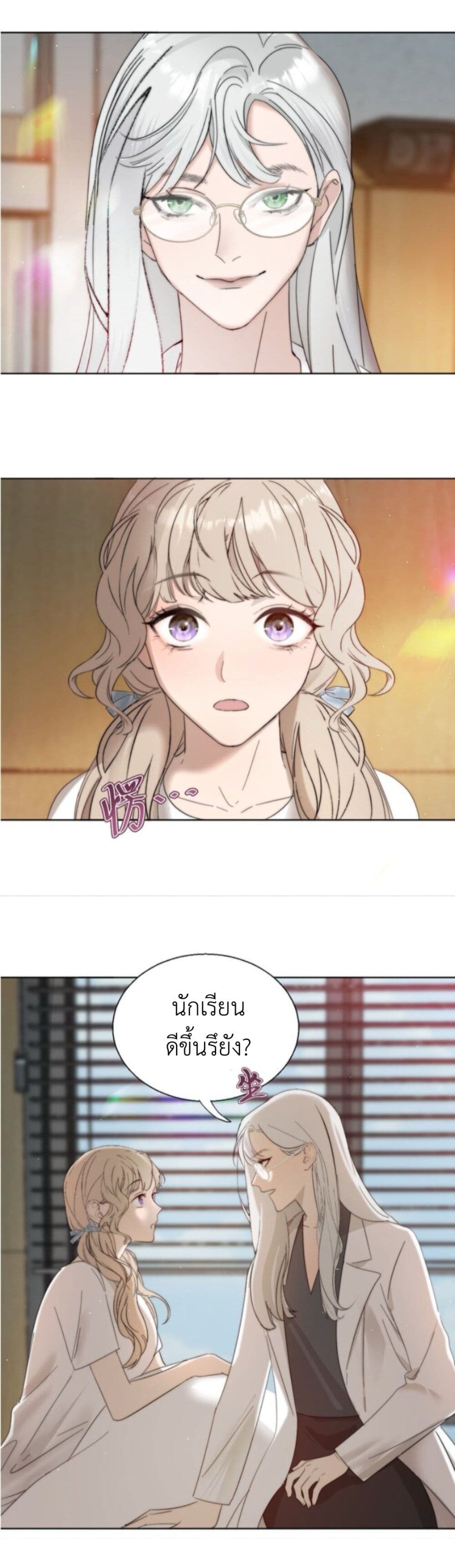 Manipulate My Heart page 3