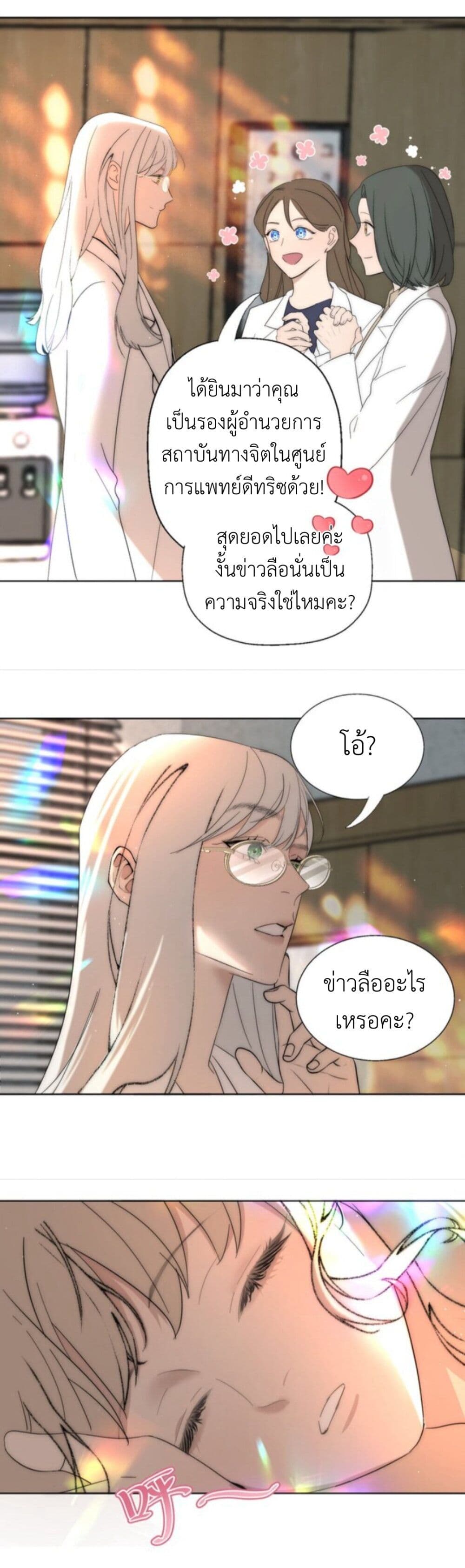 Manipulate My Heart page 10