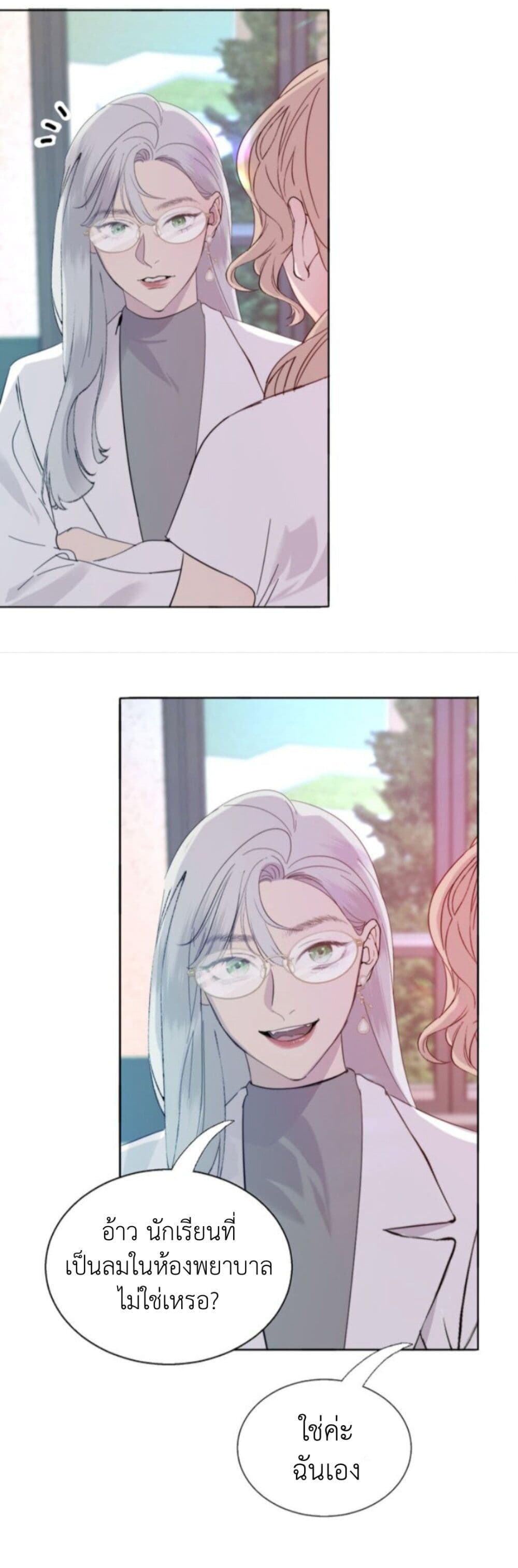Manipulate My Heart page 11