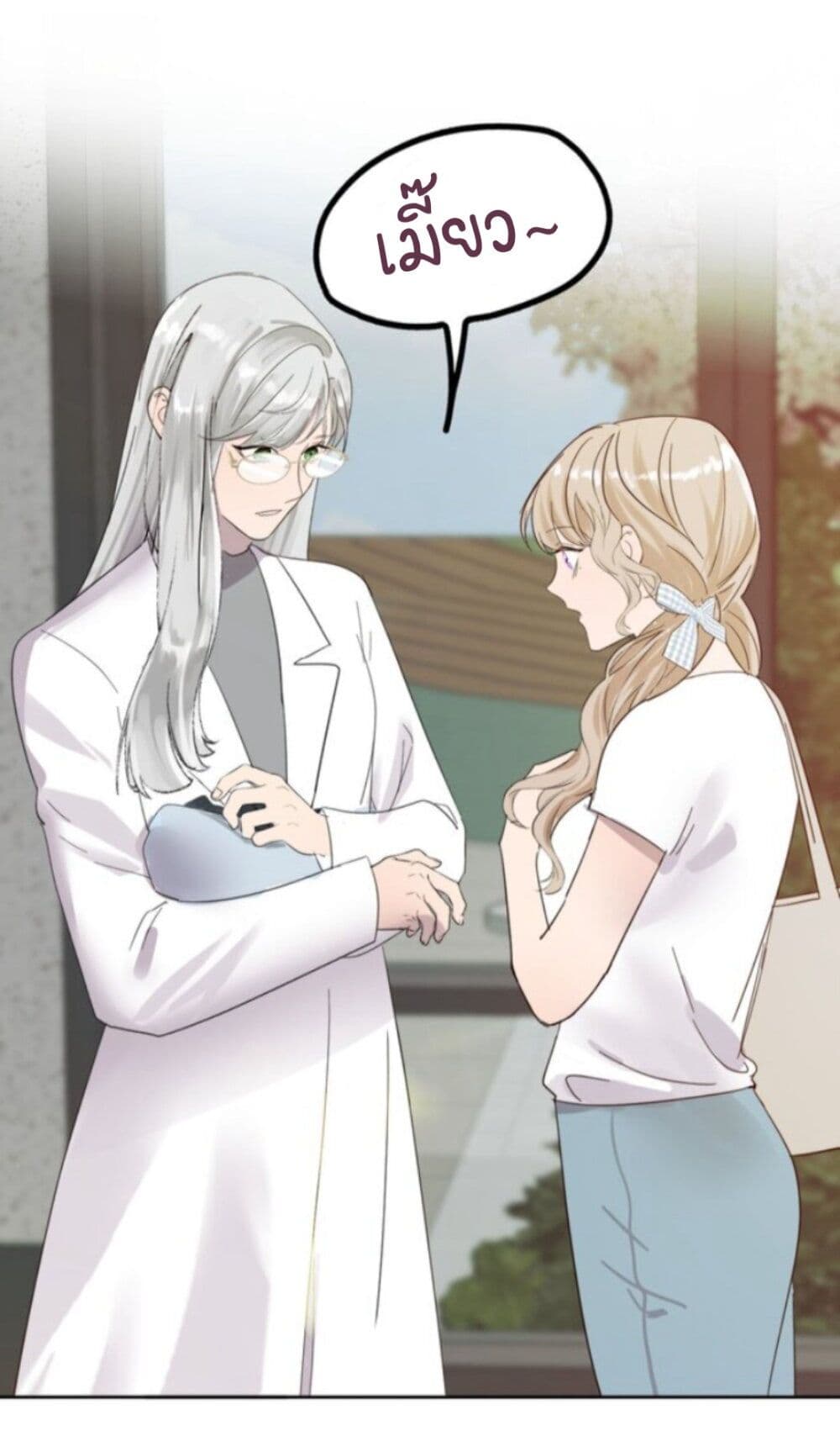 Manipulate My Heart page 12