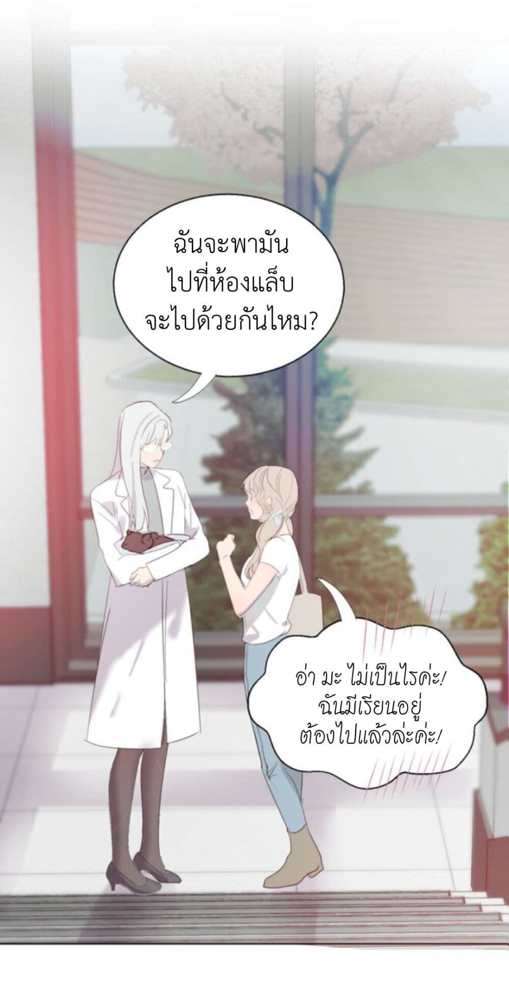 Manipulate My Heart page 16
